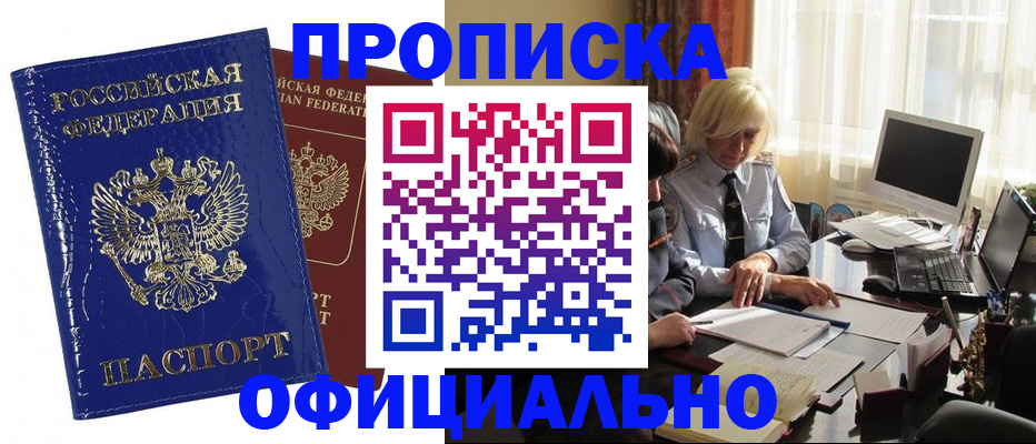 прописка 2025 в Белгородской области