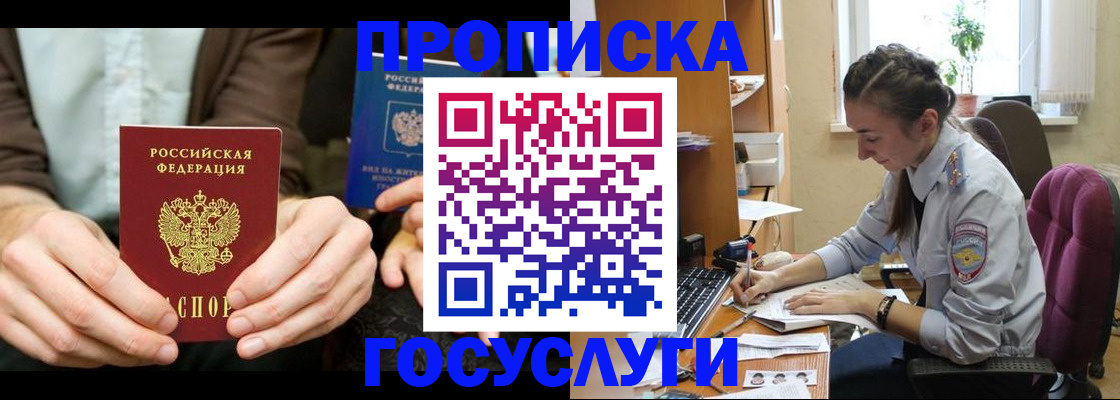 где прописаться в Белгородской области