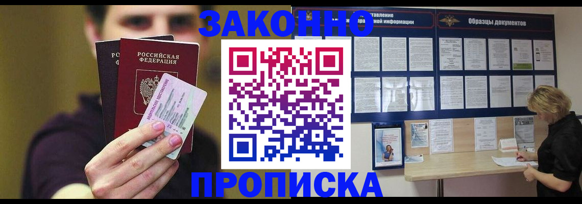 временная регистрация надежно в Белгородской области