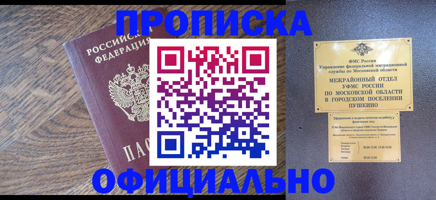 временная регистрация купить в Белгородской области