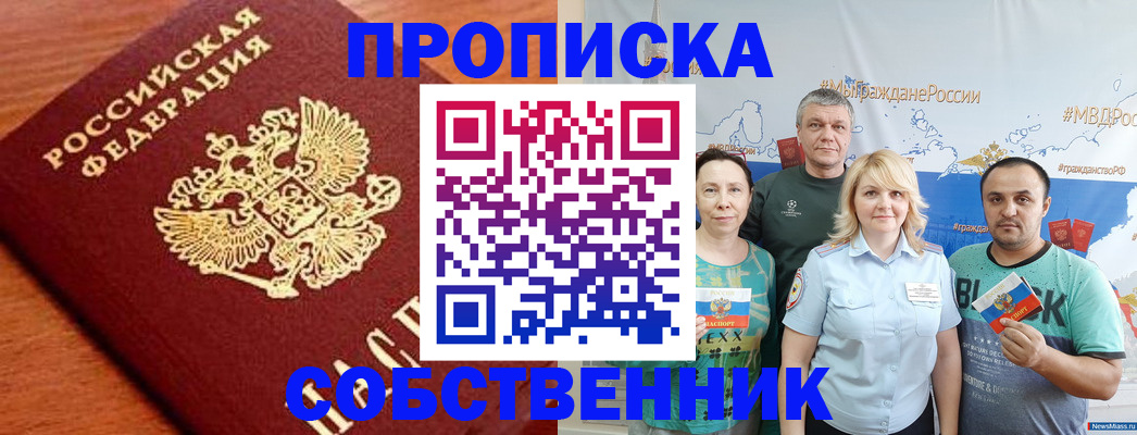 прописка паспорт в Белгородской области