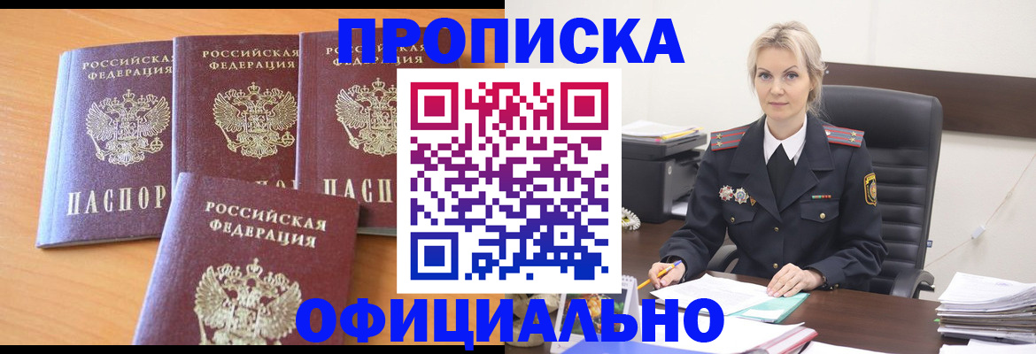 прописка поиск в Белгородской области