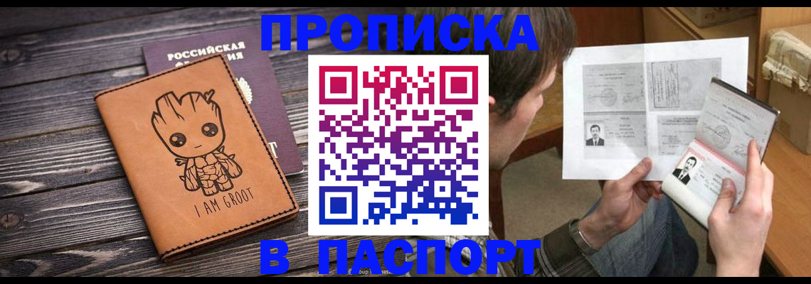 временная регистрация для школы в Белгородской области